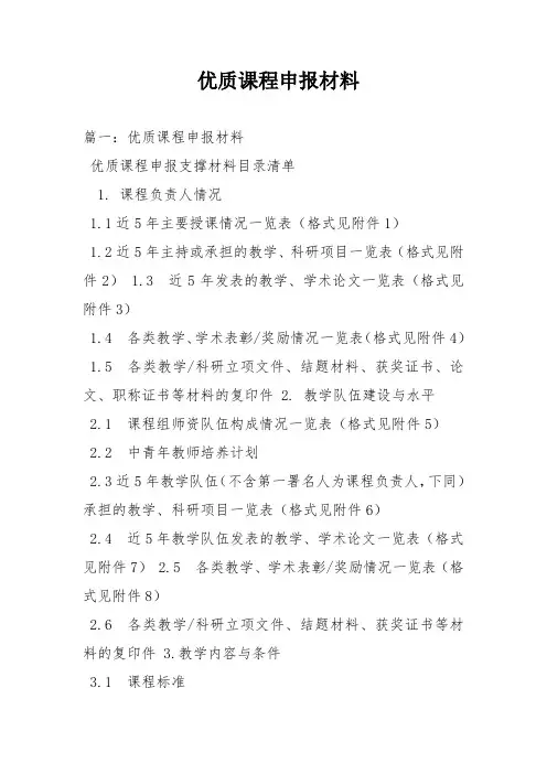 优质课程申报材料