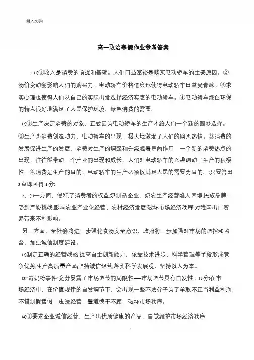 高一政治寒假作业参考答案