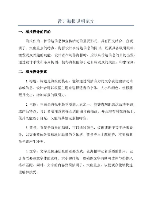设计海报说明范文