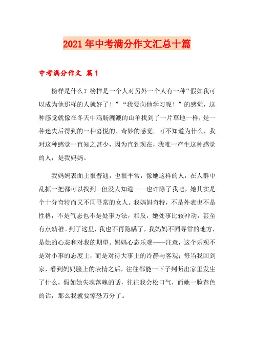 2021年中考满分作文汇总十篇