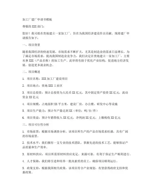 加工厂建厂申请书模板