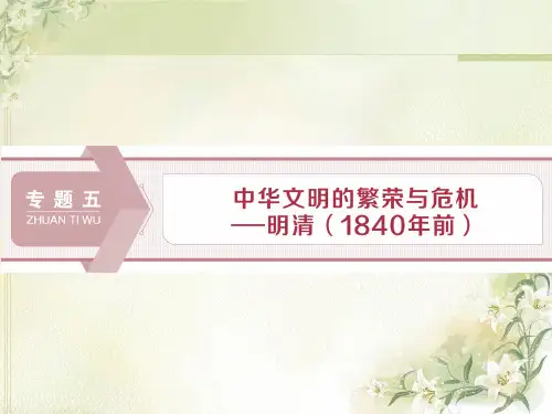 2020届高考历史(通史版)一轮复习专题五第1讲明清时期君主专制的政治制度课件(58张)
