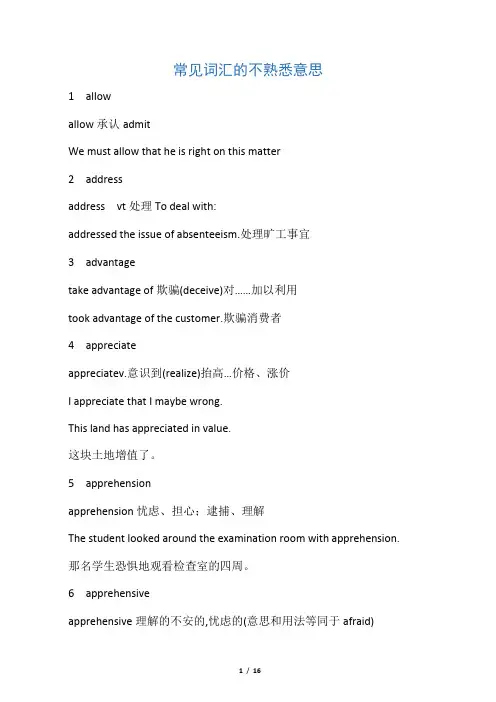常见英语词汇的不熟悉意思
