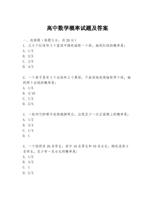 高中数学概率试题及答案