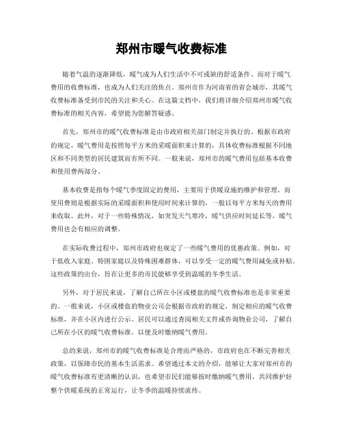 郑州市暖气收费标准