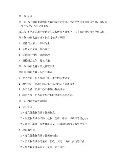 中铁物资设备管理制度