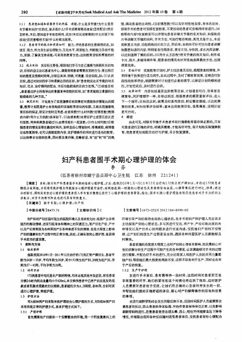妇产科患者围手术期心理护理的体会