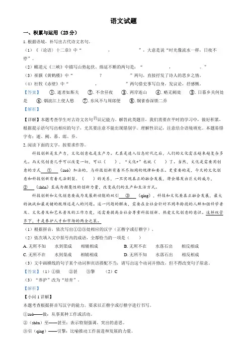 2024年福建省中考语文试题(解析版)