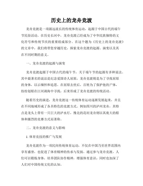历史上的龙舟竞渡