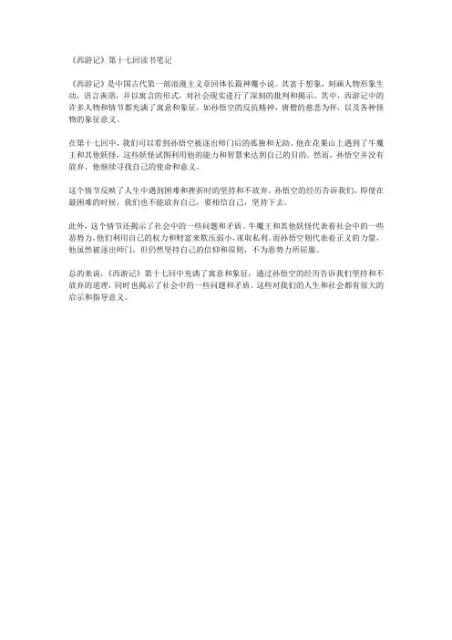 西游记十七回读书笔记