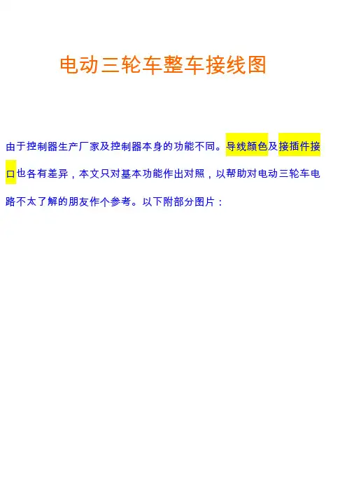 电动三轮车整车接线图