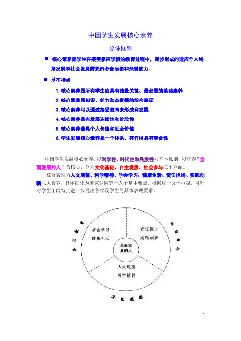 中国学生发展核心素养(正式稿)
