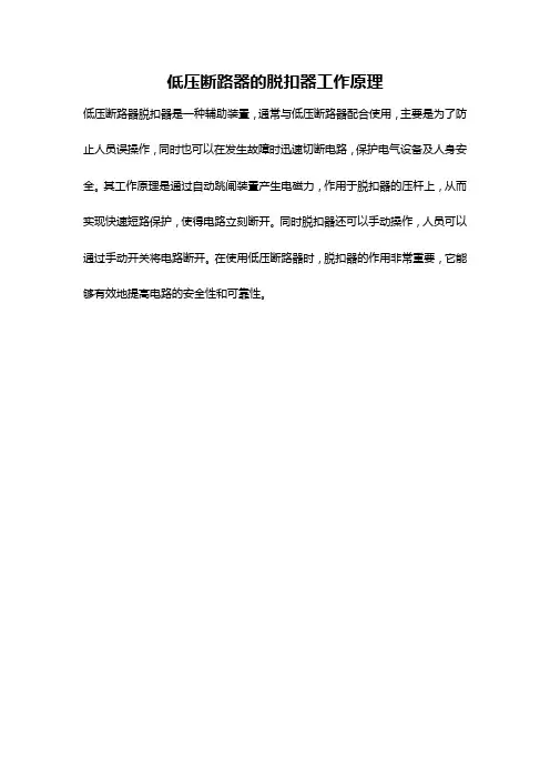 低压断路器的脱扣器工作原理