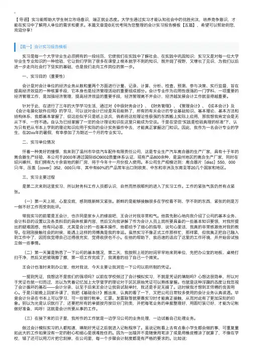 会计实习报告模板【五篇】