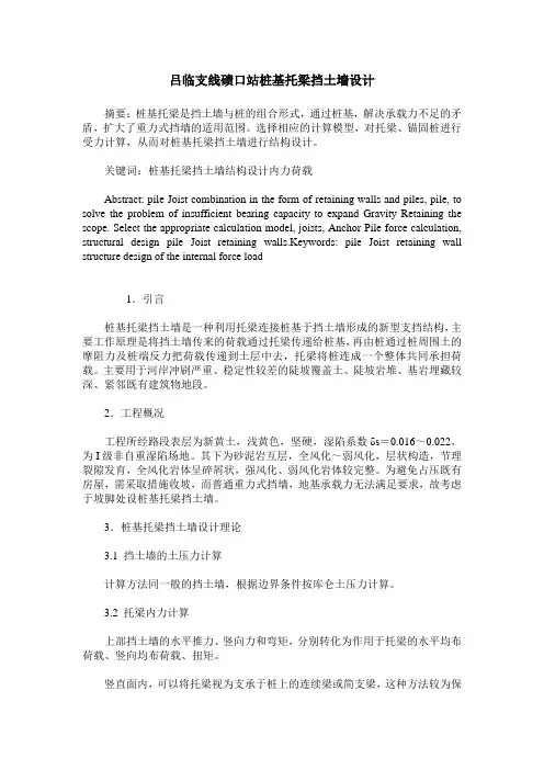 吕临支线碛口站桩基托梁挡土墙设计
