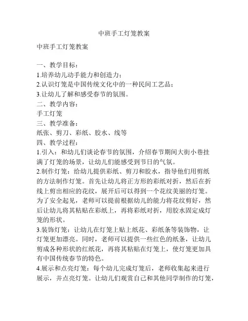中班手工灯笼教案