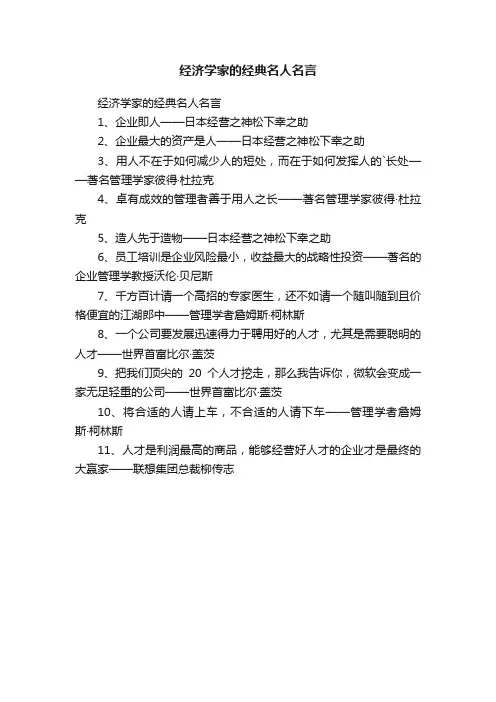 经济学家的经典名人名言