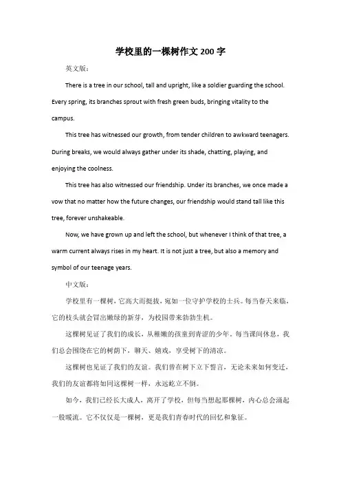 学校里的一棵树作文200字