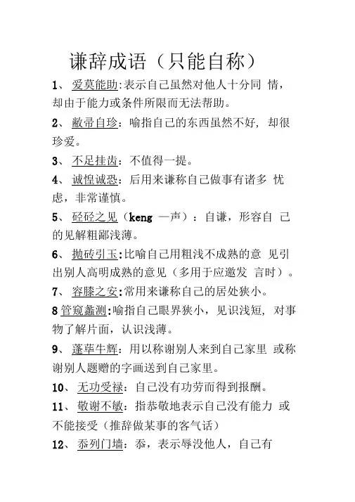 语言运用题易考的谦敬类成语集锦
