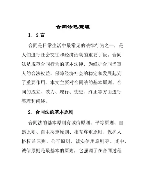 合同法已整理
