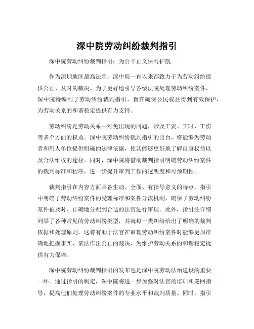 深中院劳动纠纷裁判指引