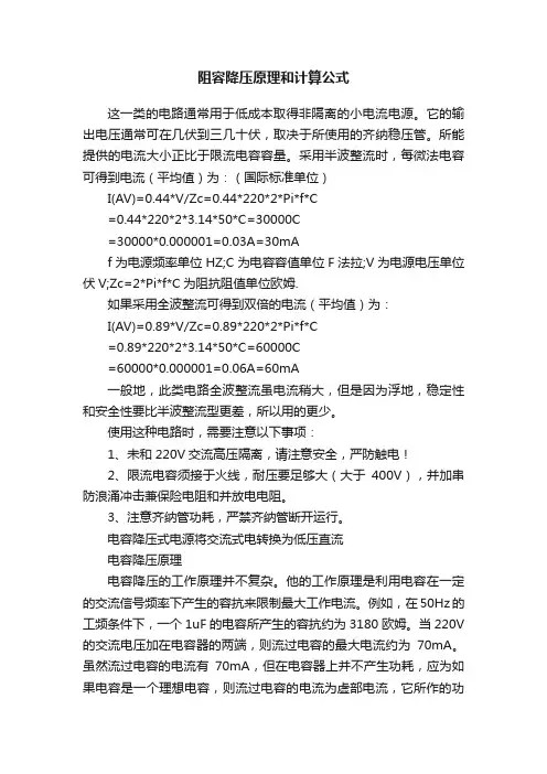 阻容降压原理和计算公式