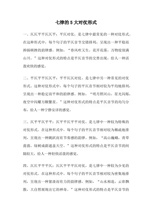 七律的5大对仗形式