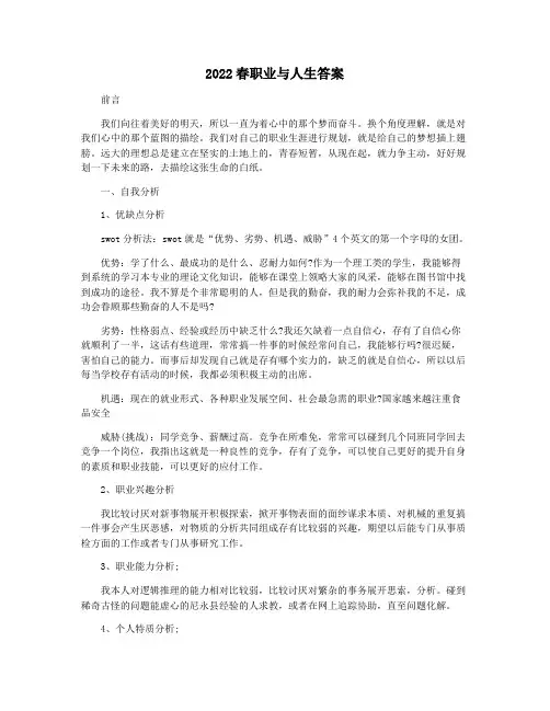 2022春职业与人生答案