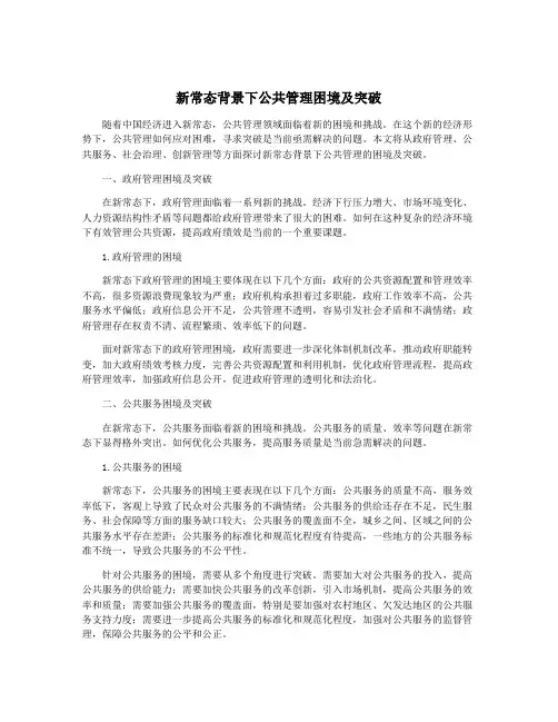 新常态背景下公共管理困境及突破