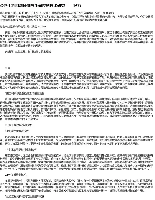 公路工程材料检测与质量控制技术研究杨力