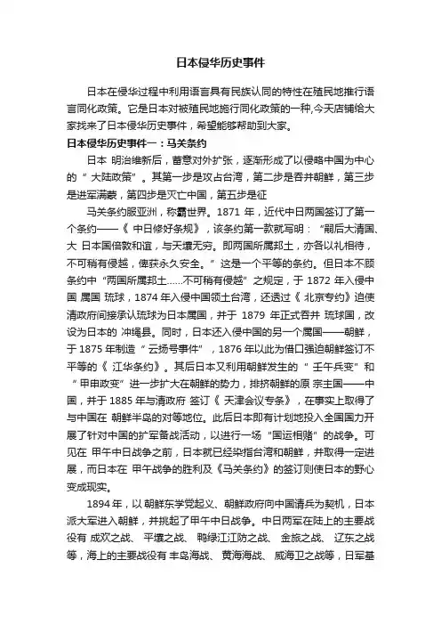 日本侵华历史事件