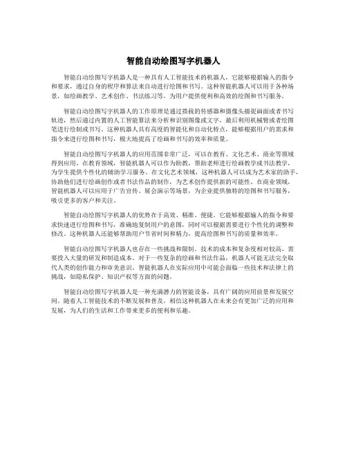 智能自动绘图写字机器人