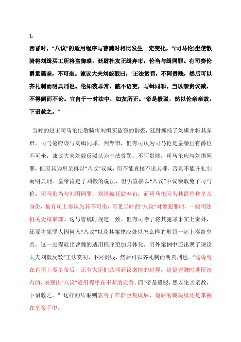 八议例子