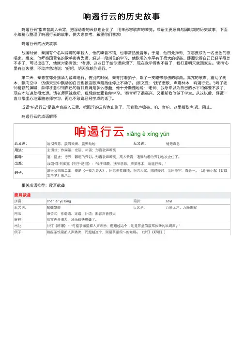 响遏行云的历史故事
