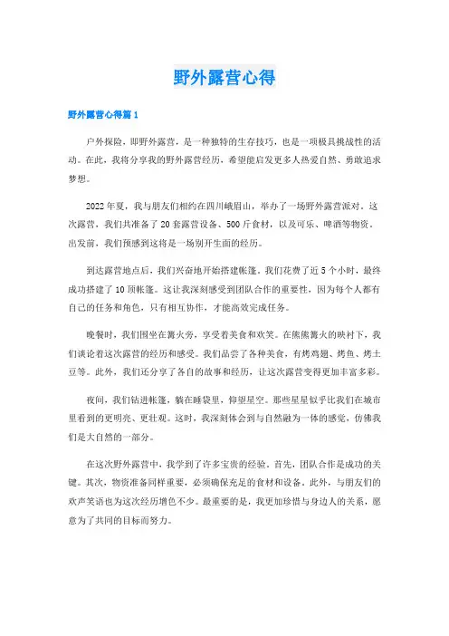 野外露营心得