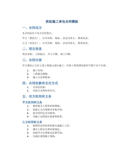 班组施工承包合同模板