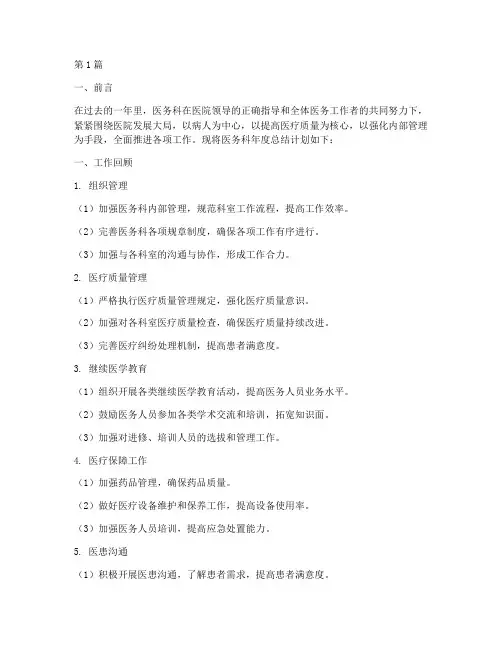 医务科年度总结计划(3篇)