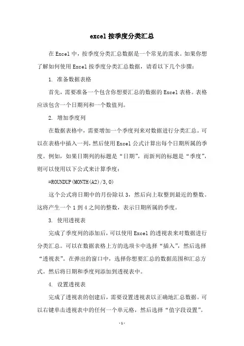excel按季度分类汇总