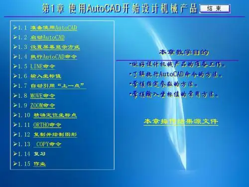 《计算机辅助设计与绘图实用教程——AutoCAD 2009》 1