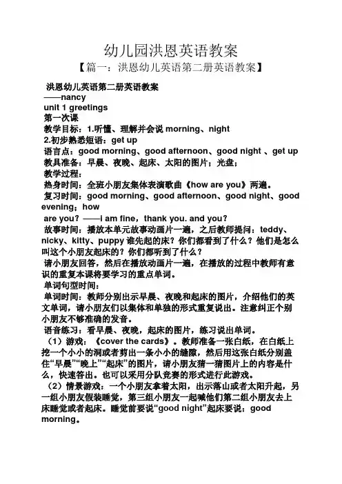 幼儿园洪恩英语教案