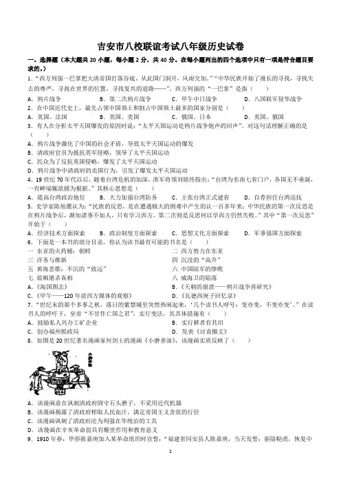 重庆市重点中学2023-2024学年部编版八年级上学期期中考试历史试题(含答案)