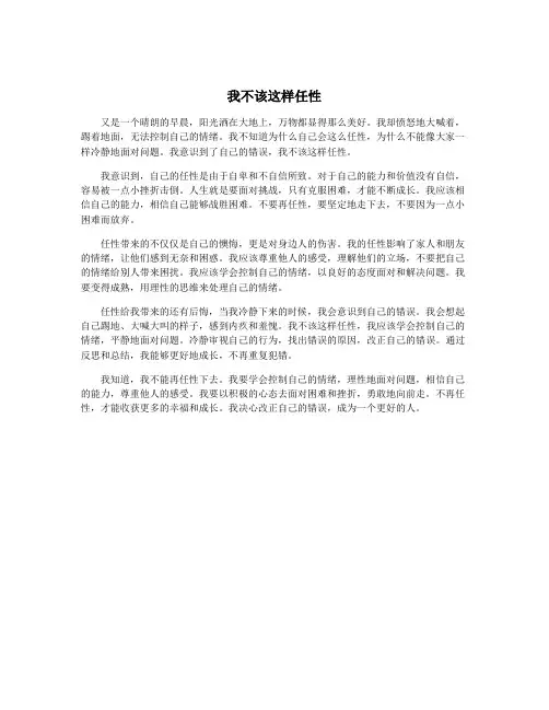 我不该这样任性