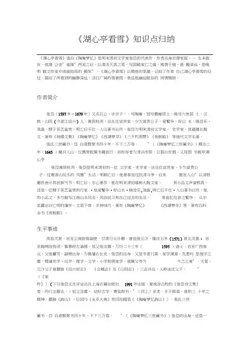 《湖心亭看雪》知识点归纳