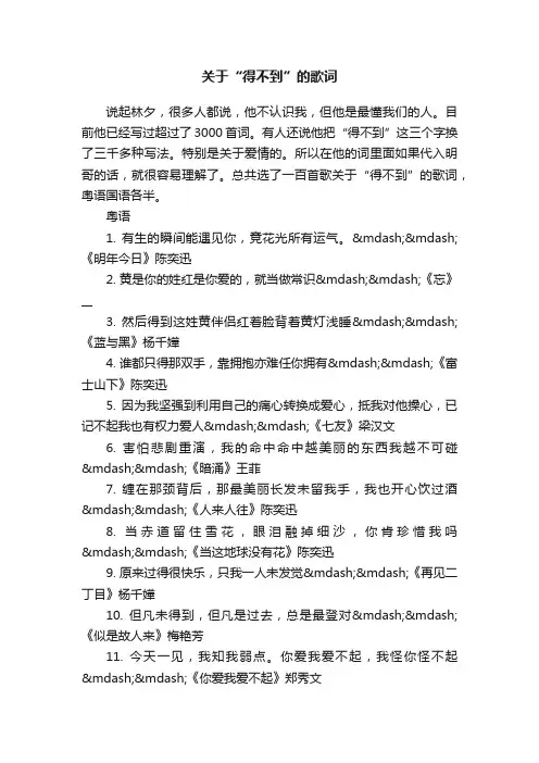 关于“得不到”的歌词