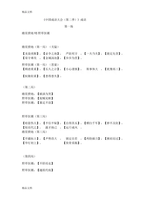 《中国成语大会(第二季)》成语复习课程
