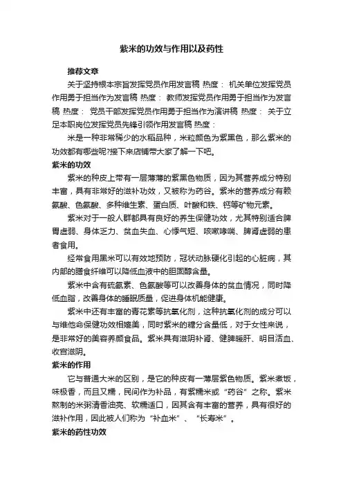紫米的功效与作用以及药性