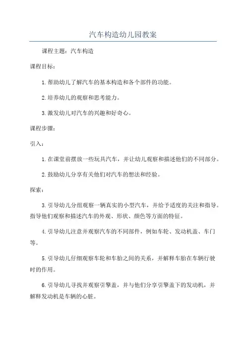 汽车构造幼儿园教案