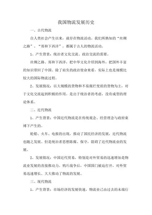 我国物流发展历史