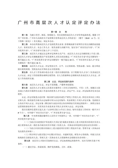 广州市高层次人才认定评定办法