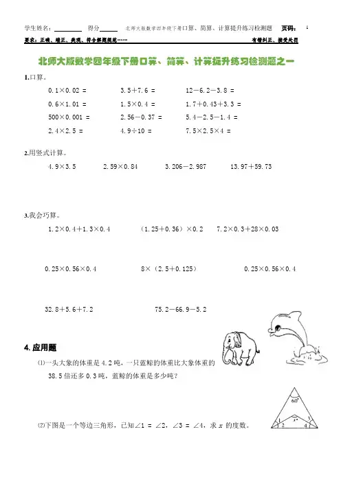 北师大版数学四年级下册口算、简算、计算提升练习检测题及答案